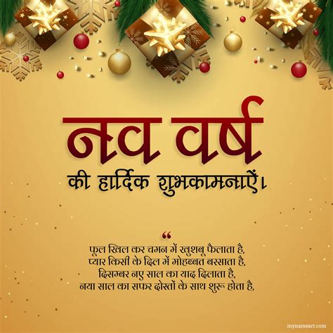 happy new year to all of you in hindi|hindi happy new year greetings.